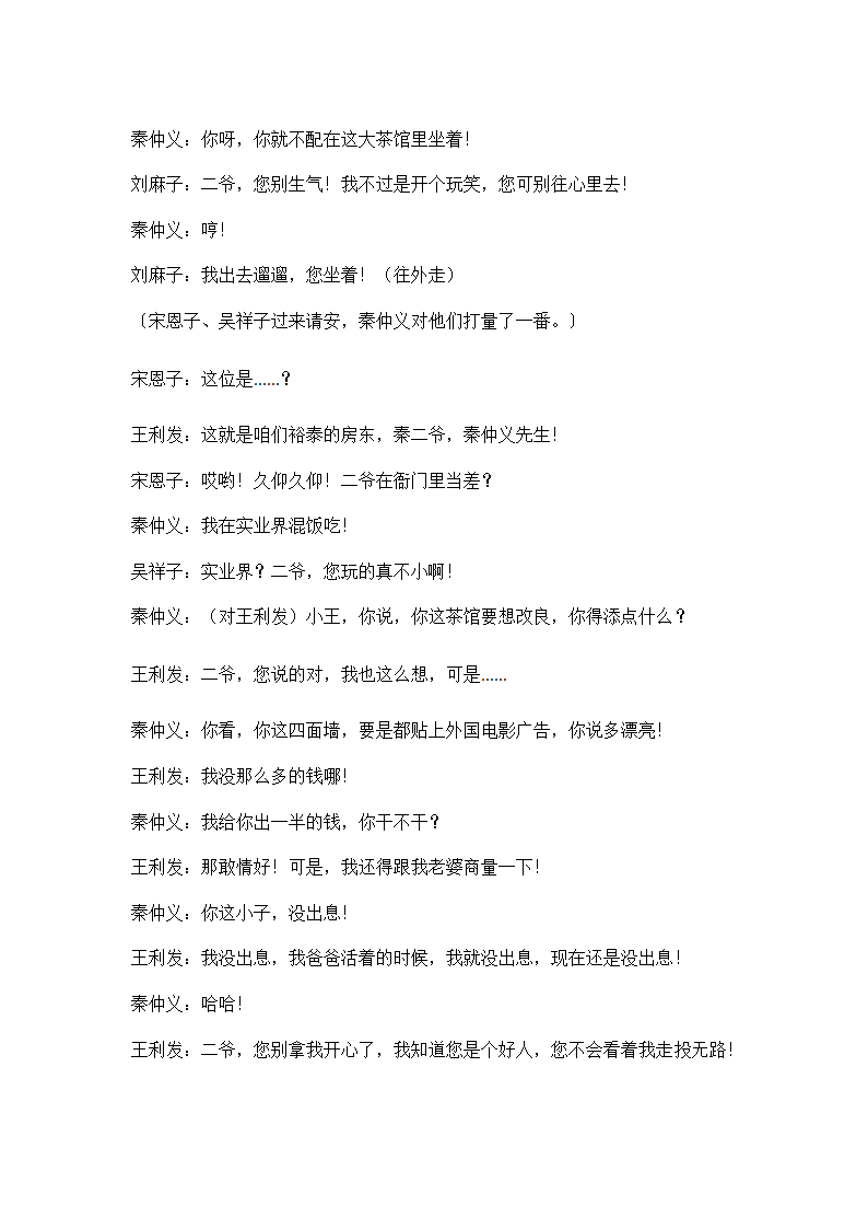 老舍茶馆第一幕剧本第8页