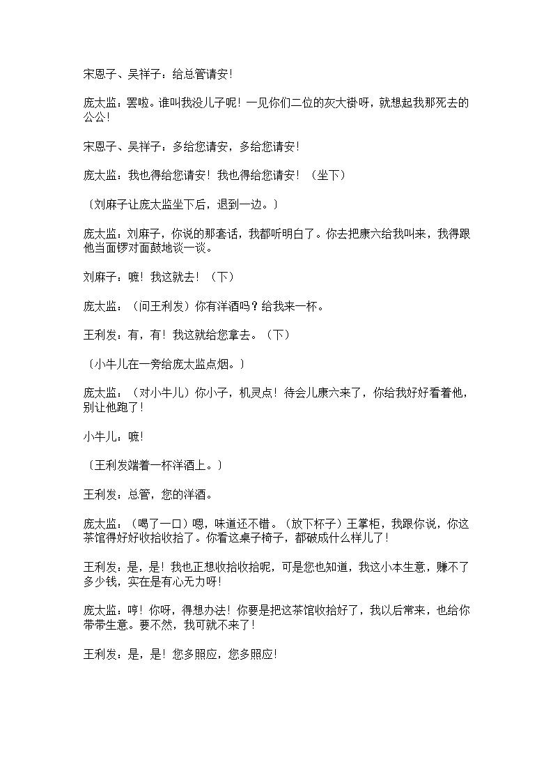 老舍茶馆第一幕剧本第10页