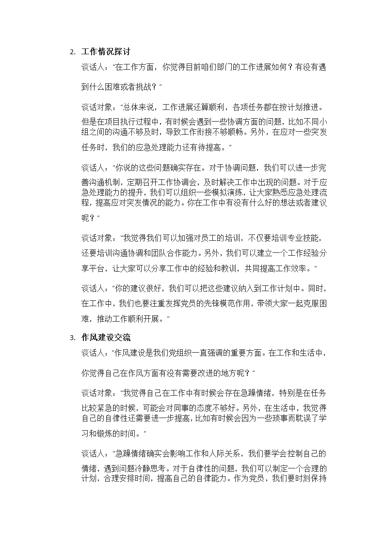 组织生活会谈心谈话记录第2页