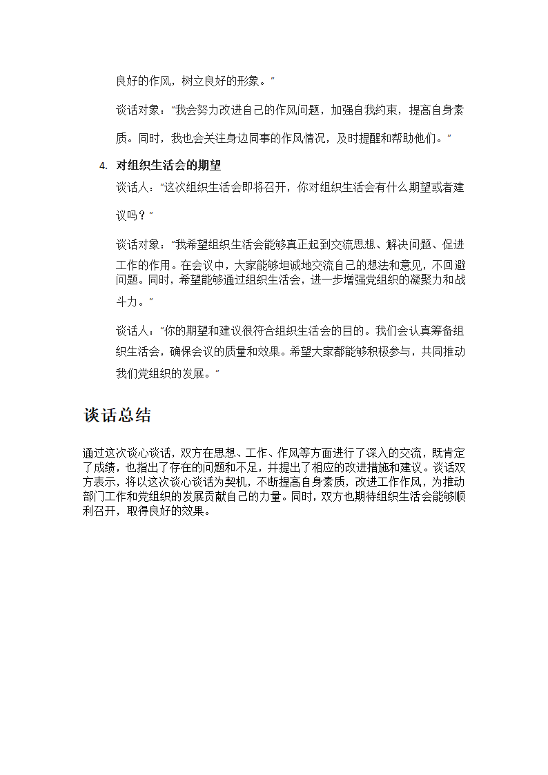 组织生活会谈心谈话记录第3页