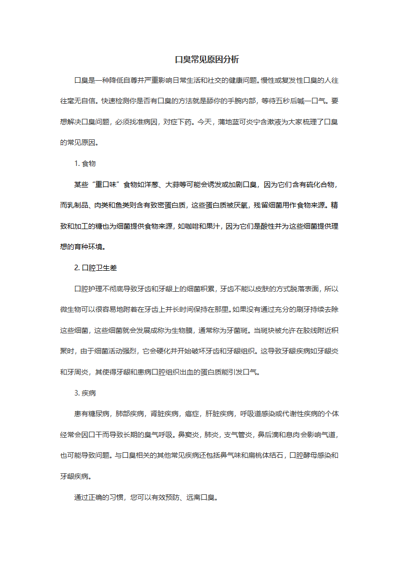 口臭常见原因分析