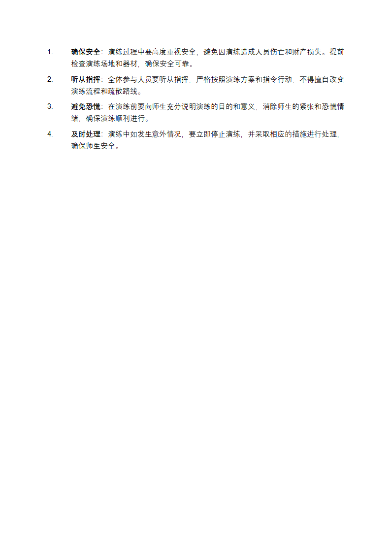 地震应急预案演练方案第3页