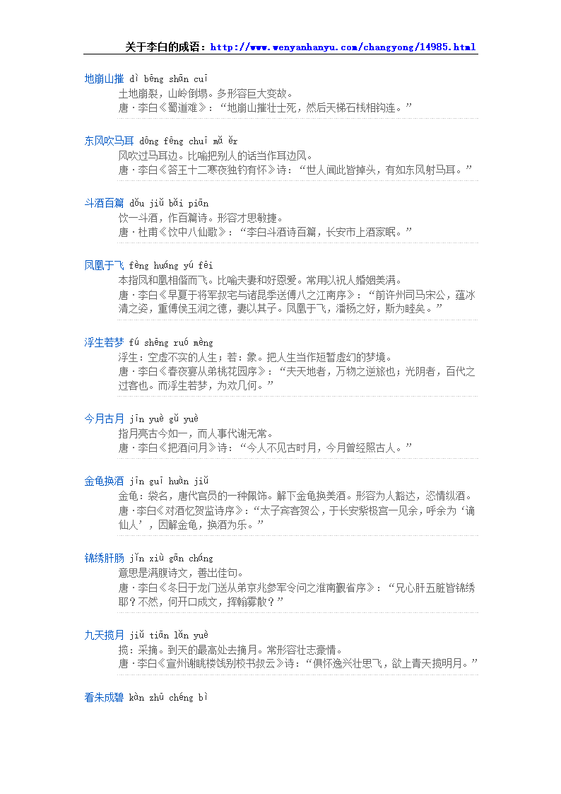 关于李白的成语第2页