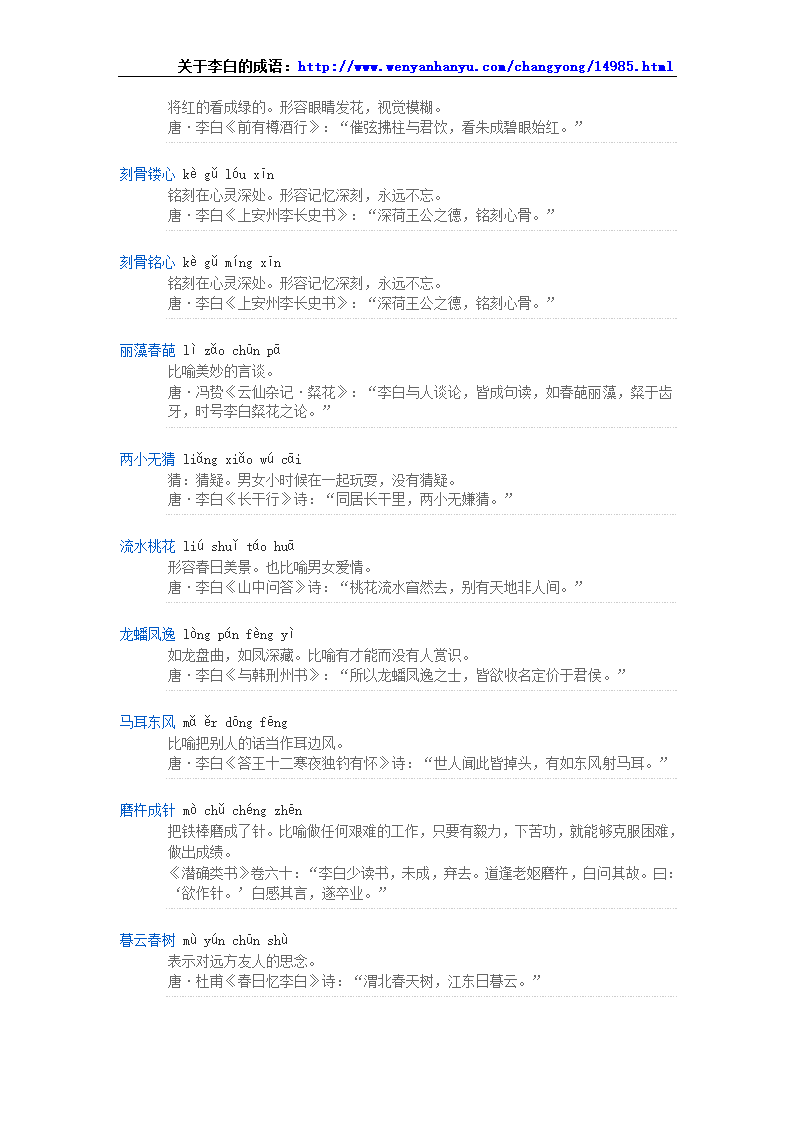 关于李白的成语第3页