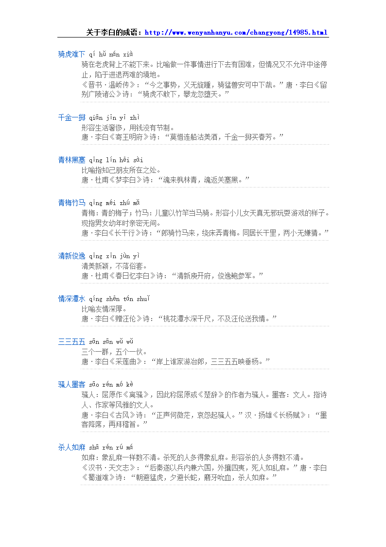 关于李白的成语第4页