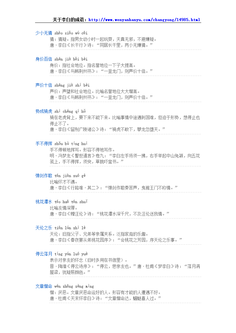 关于李白的成语第5页