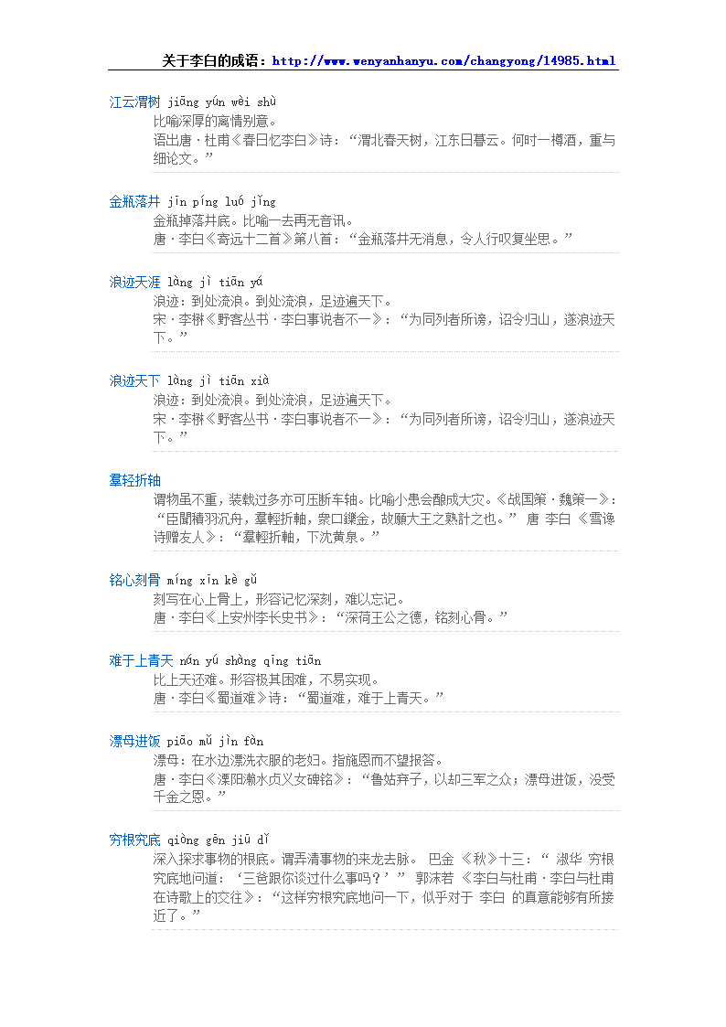 关于李白的成语第8页