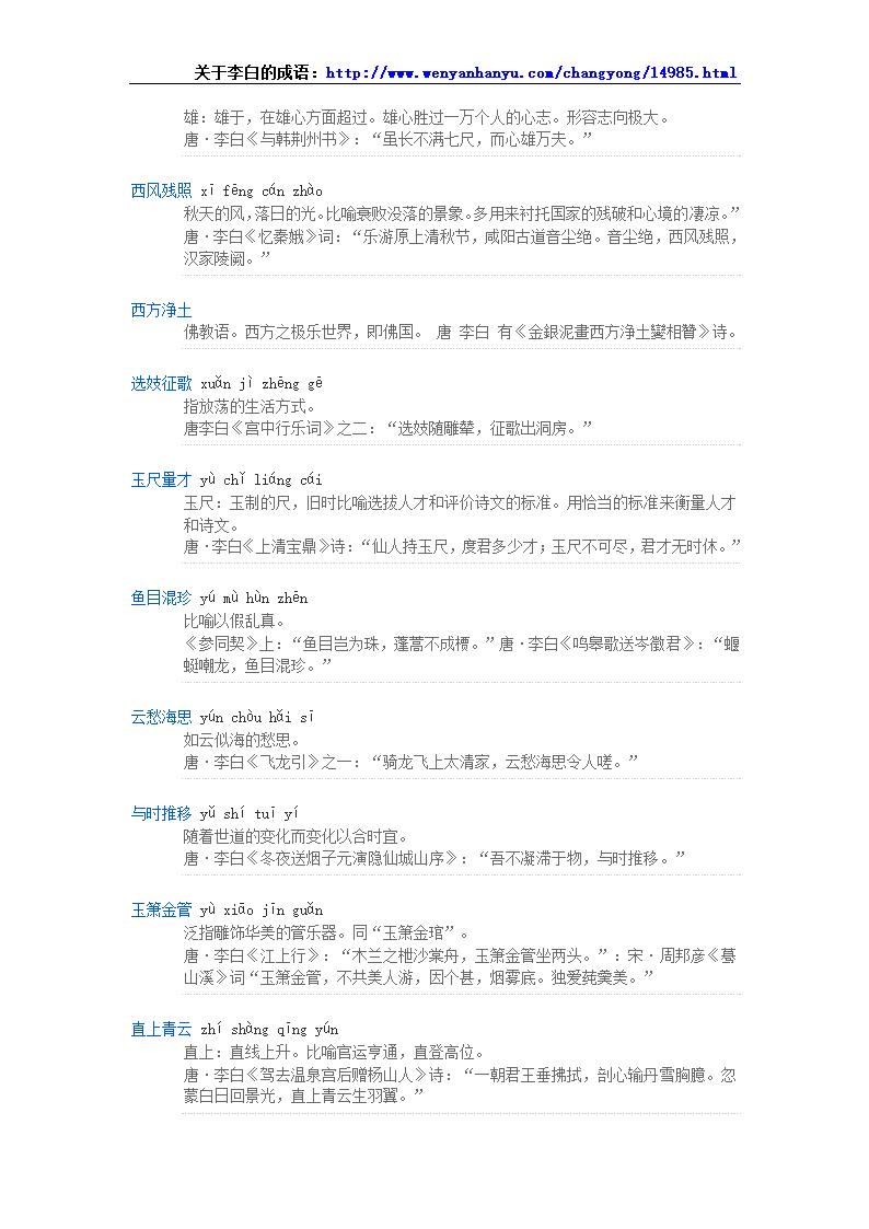 关于李白的成语第10页