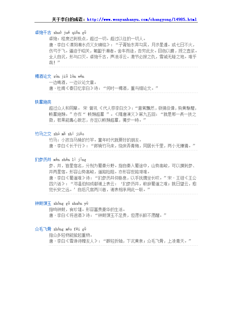 关于李白的成语第11页