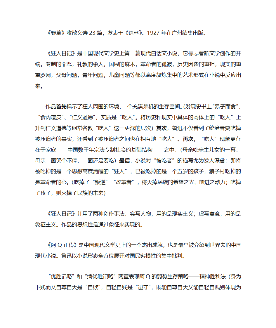 鲁迅的小说及散文知识点总结第2页