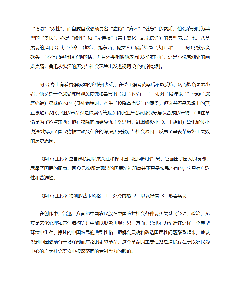 鲁迅的小说及散文知识点总结第3页