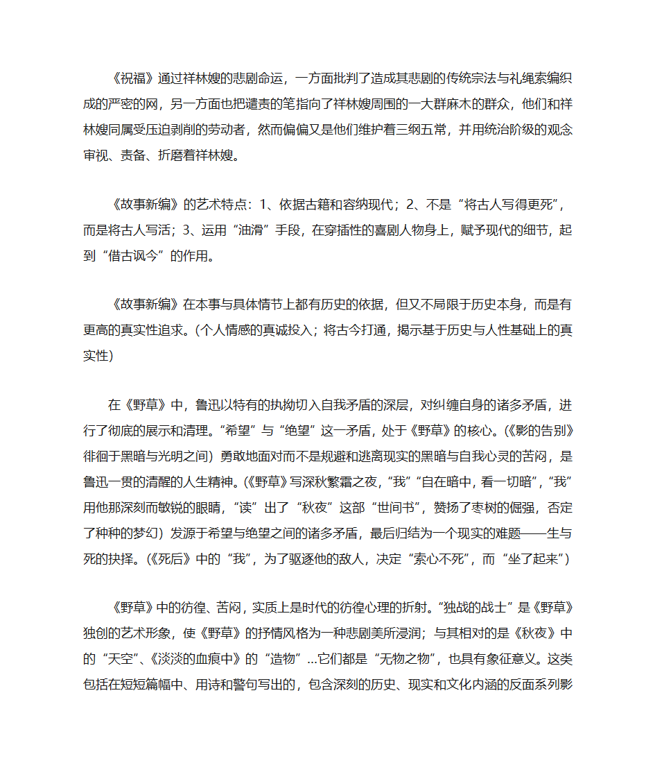 鲁迅的小说及散文知识点总结第4页