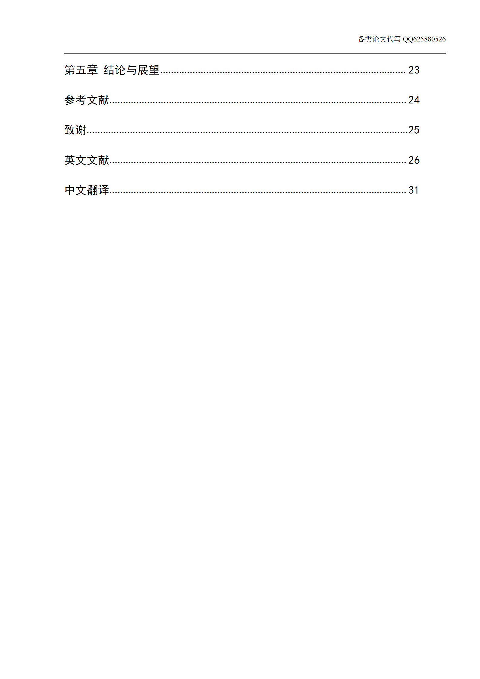 现代物流发展现状及对策分析.doc第4页