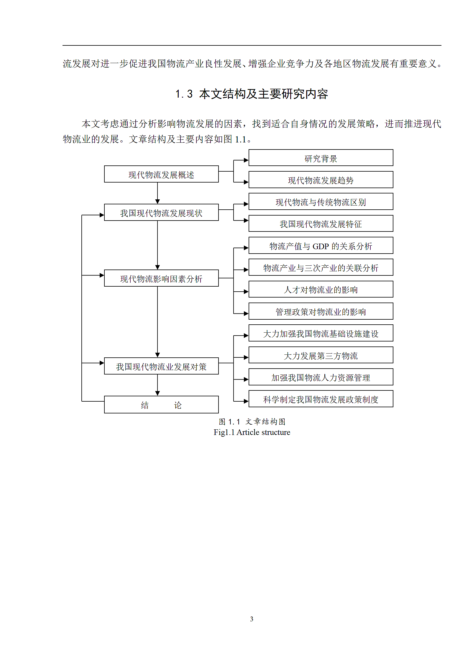 现代物流发展现状及对策分析.doc第7页