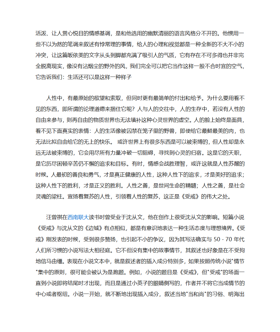 汪曾祺简介第5页