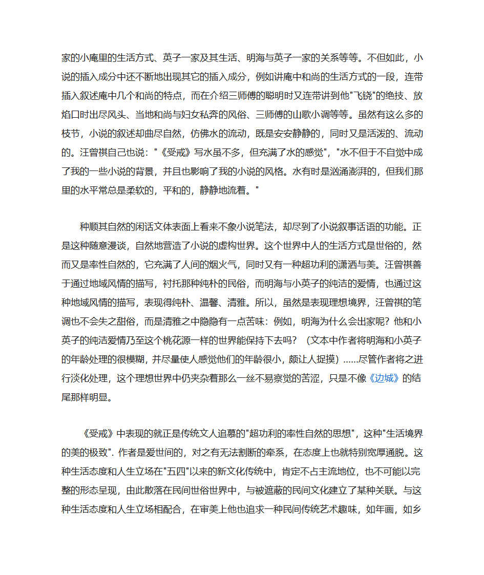 汪曾祺简介第6页