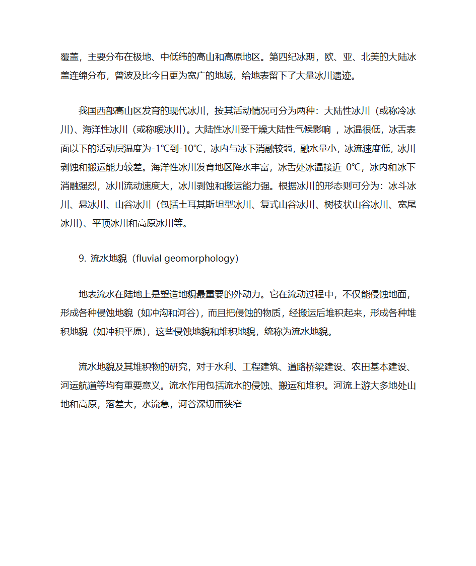 中国主要地貌第4页