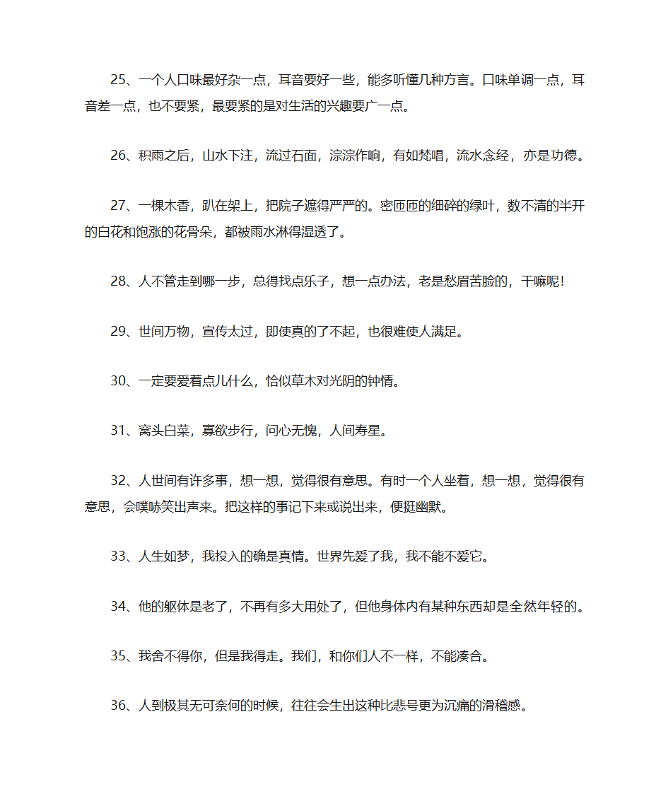 汪曾祺散文经典语录第3页