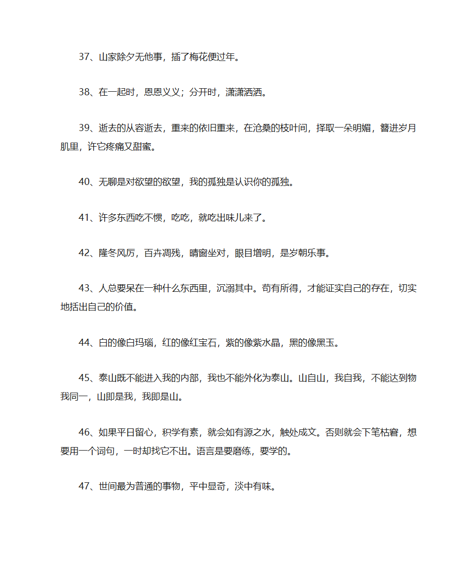 汪曾祺散文经典语录第4页