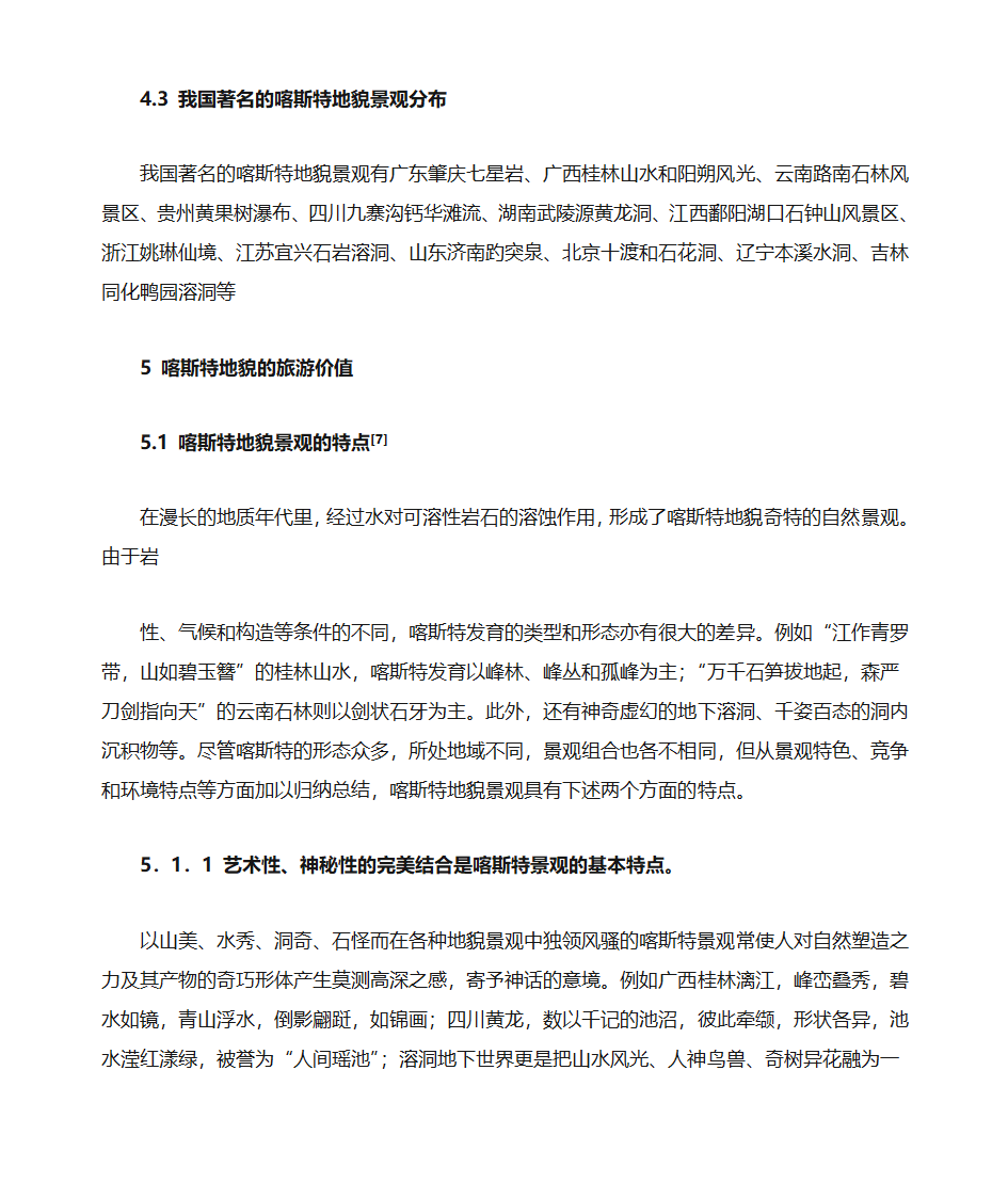 喀斯特地貌简介第5页