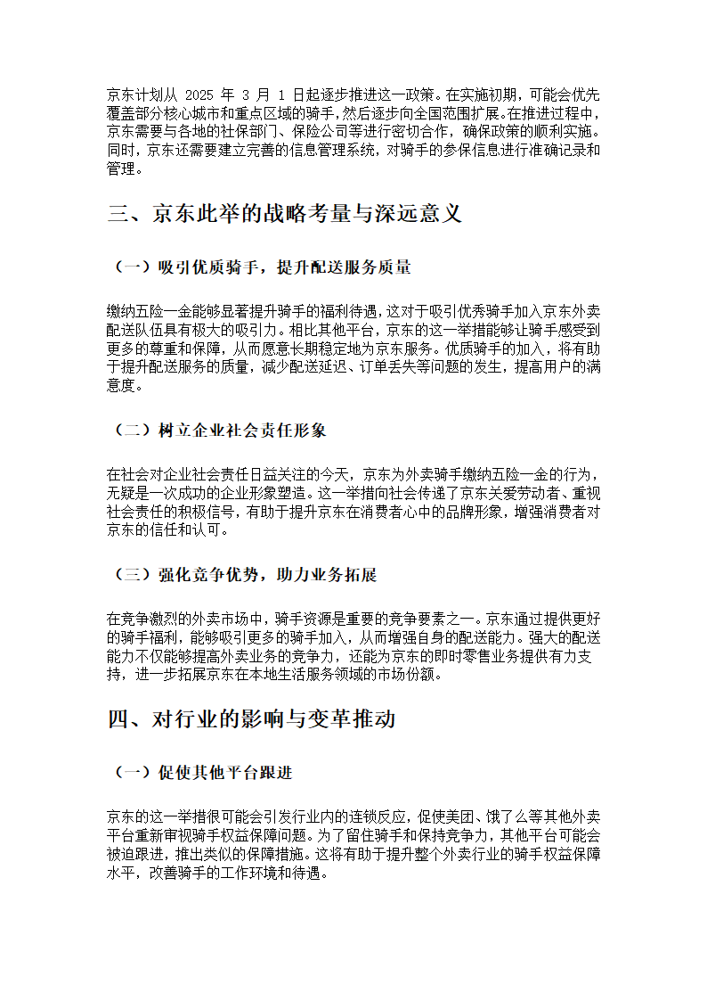 京东出手！为外卖骑手缴纳五险一金第2页