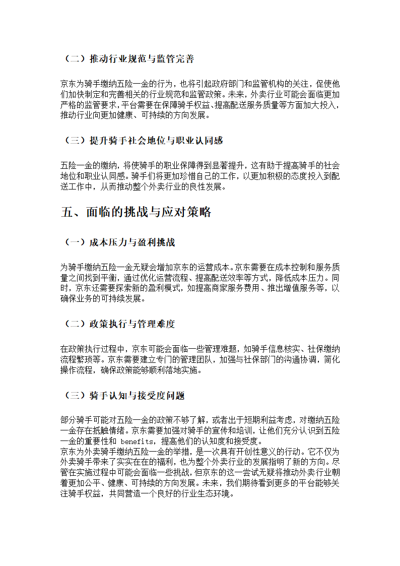 京东出手！为外卖骑手缴纳五险一金第3页