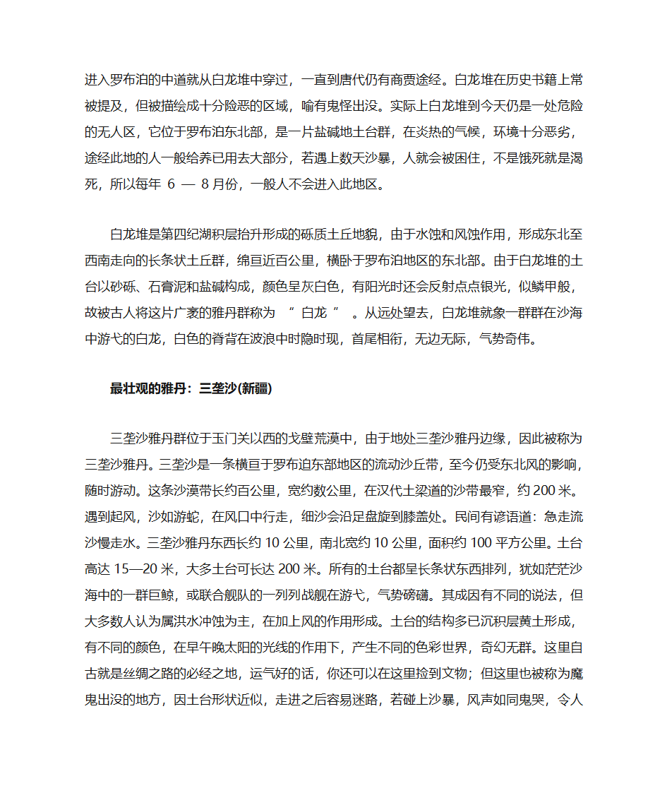 雅丹地貌简介第2页