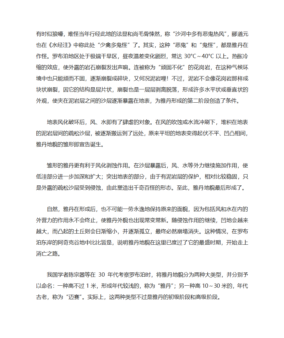 雅丹地貌简介第5页