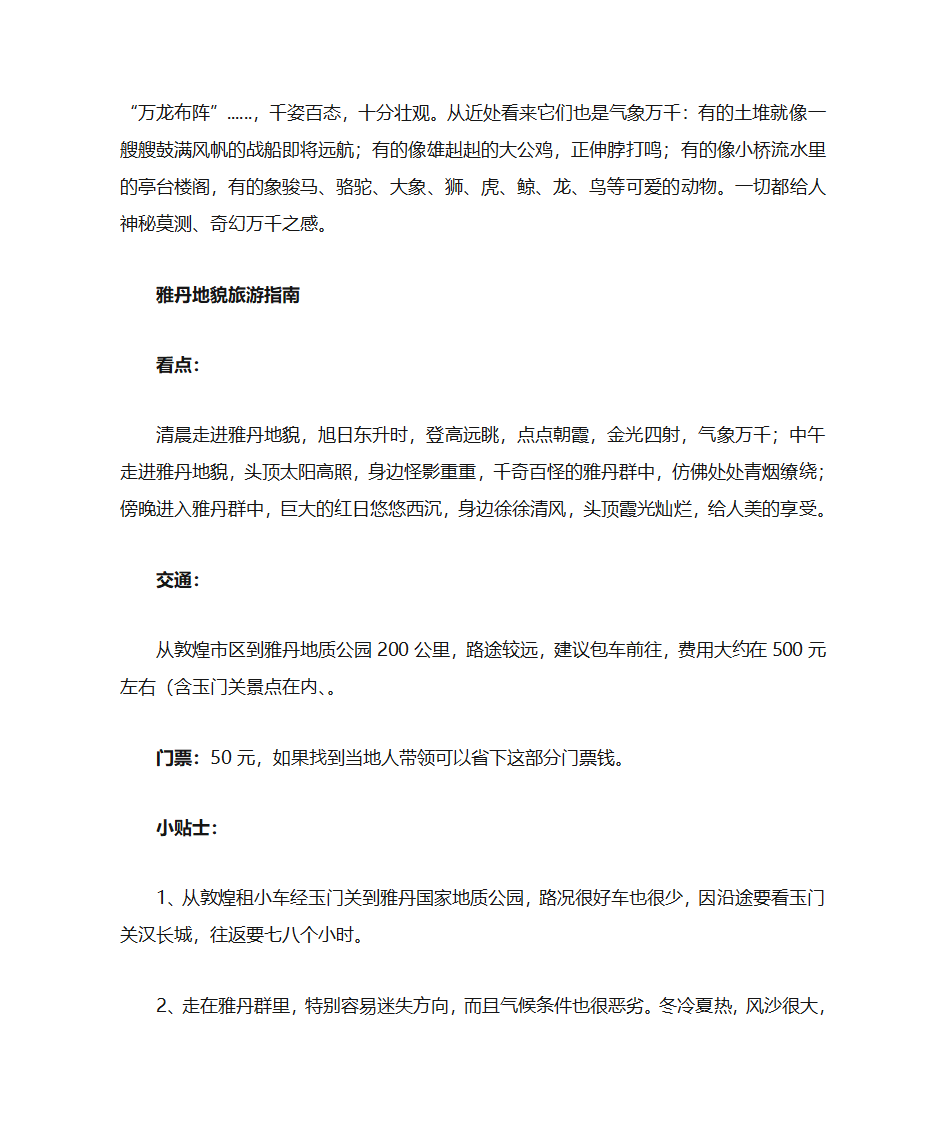 雅丹地貌简介第7页