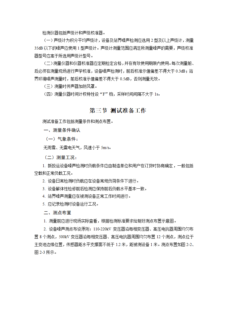 噪声检测第3页