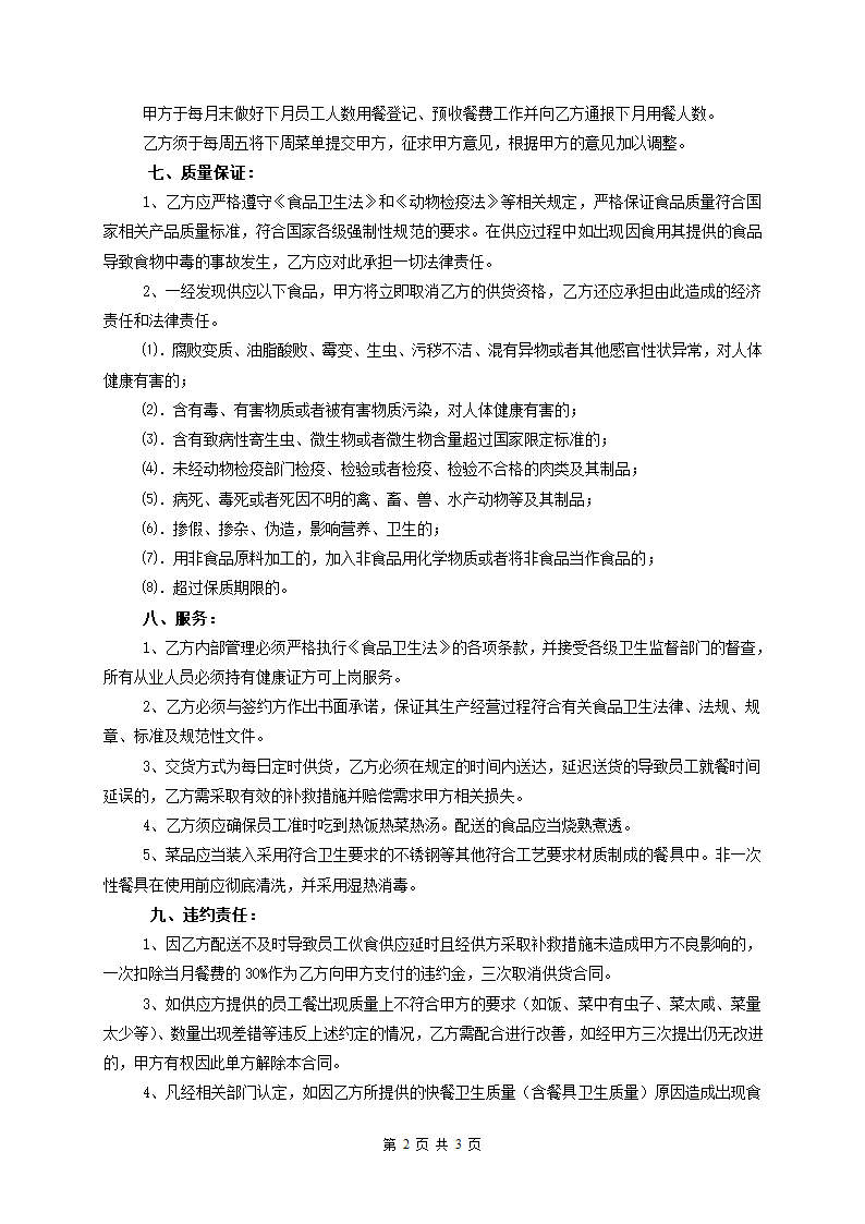 外卖合同第2页