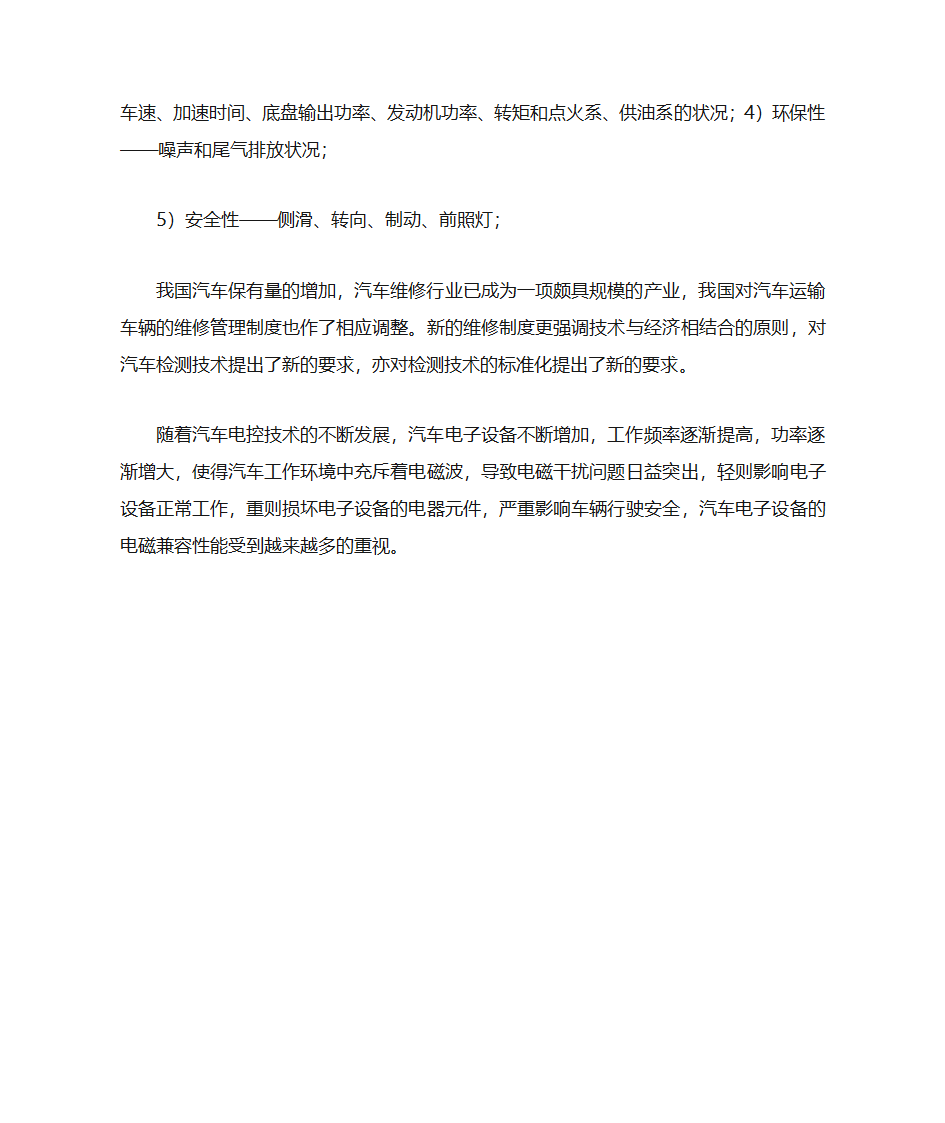 汽车检测有哪些检测项目？第2页