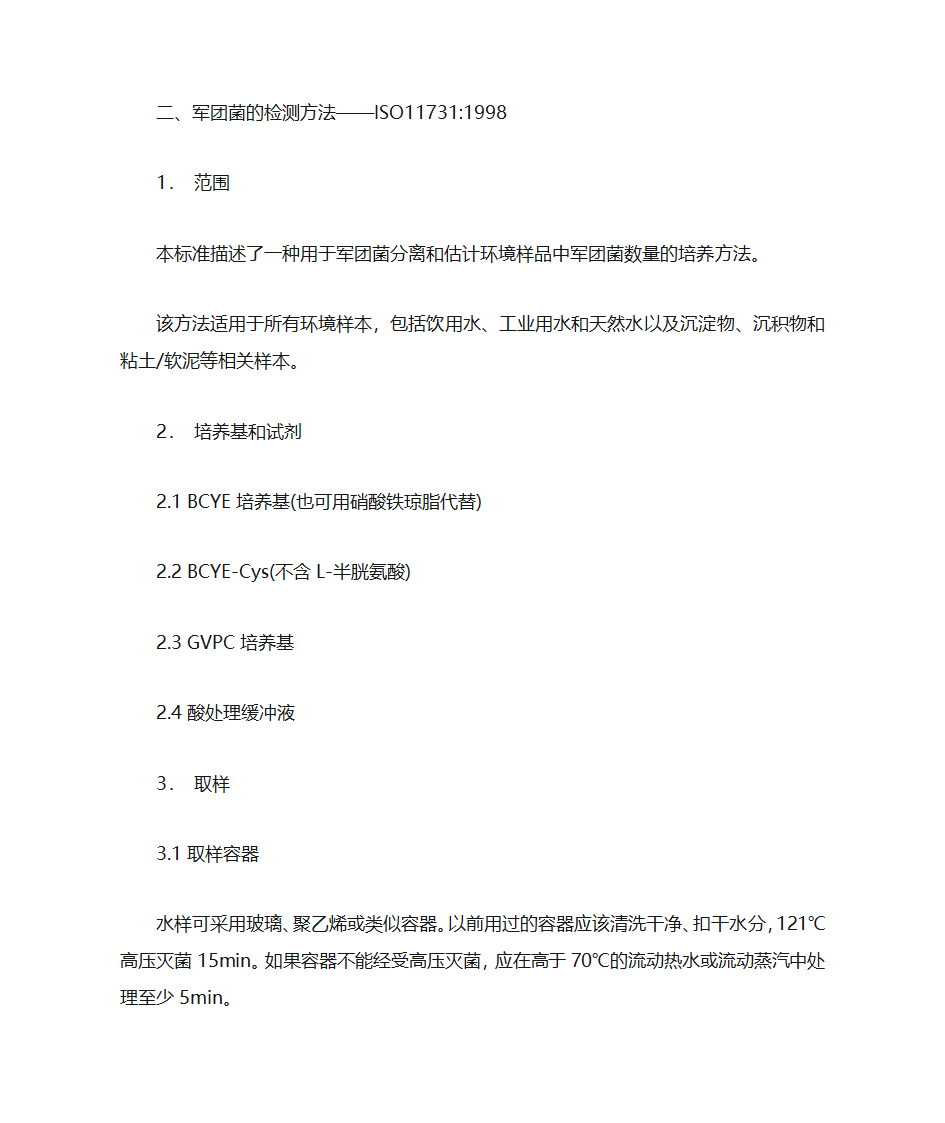 军团菌检测第2页