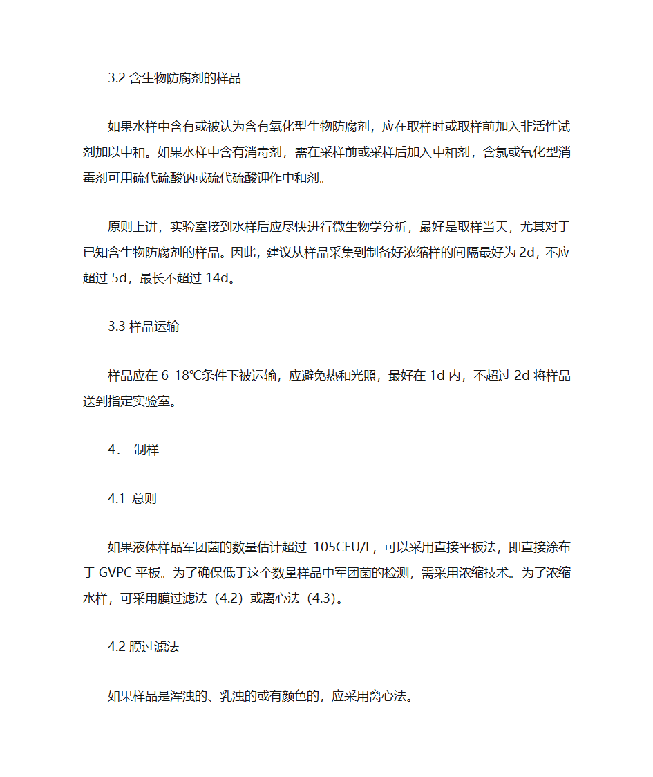 军团菌检测第3页