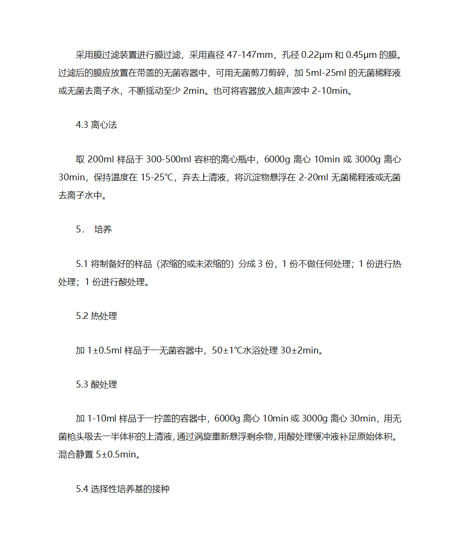 军团菌检测第4页