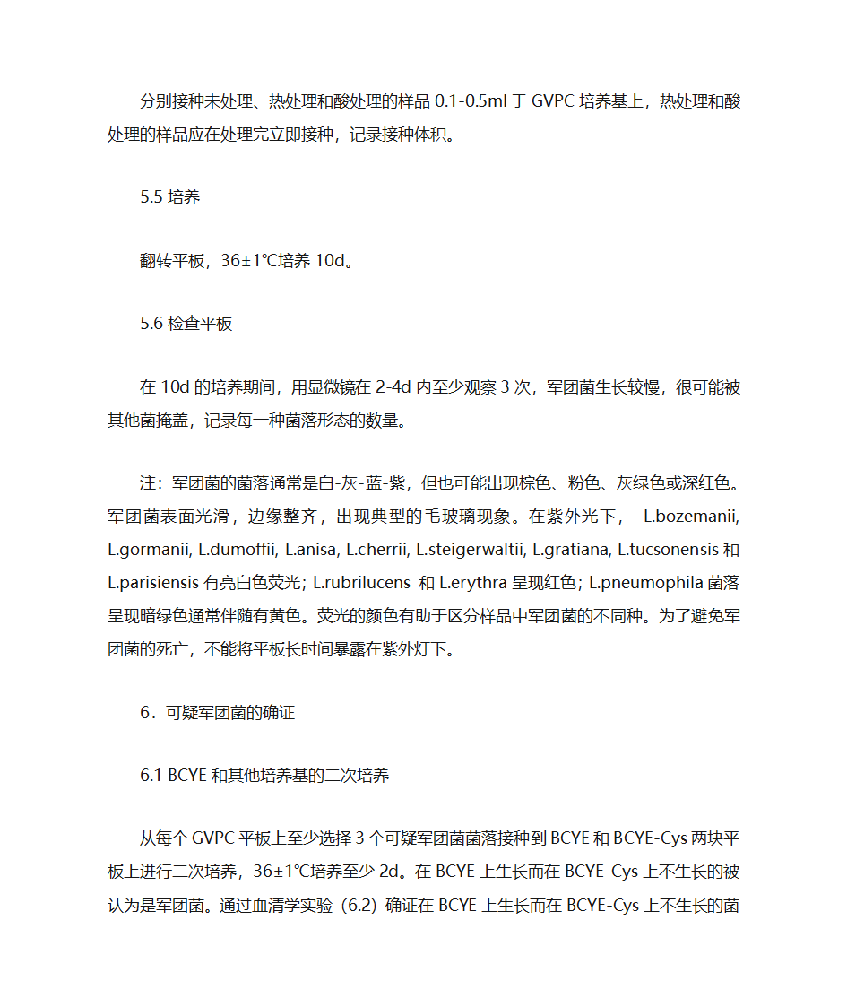 军团菌检测第5页