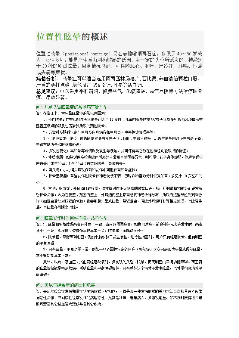 眩晕症的症状表现第2页