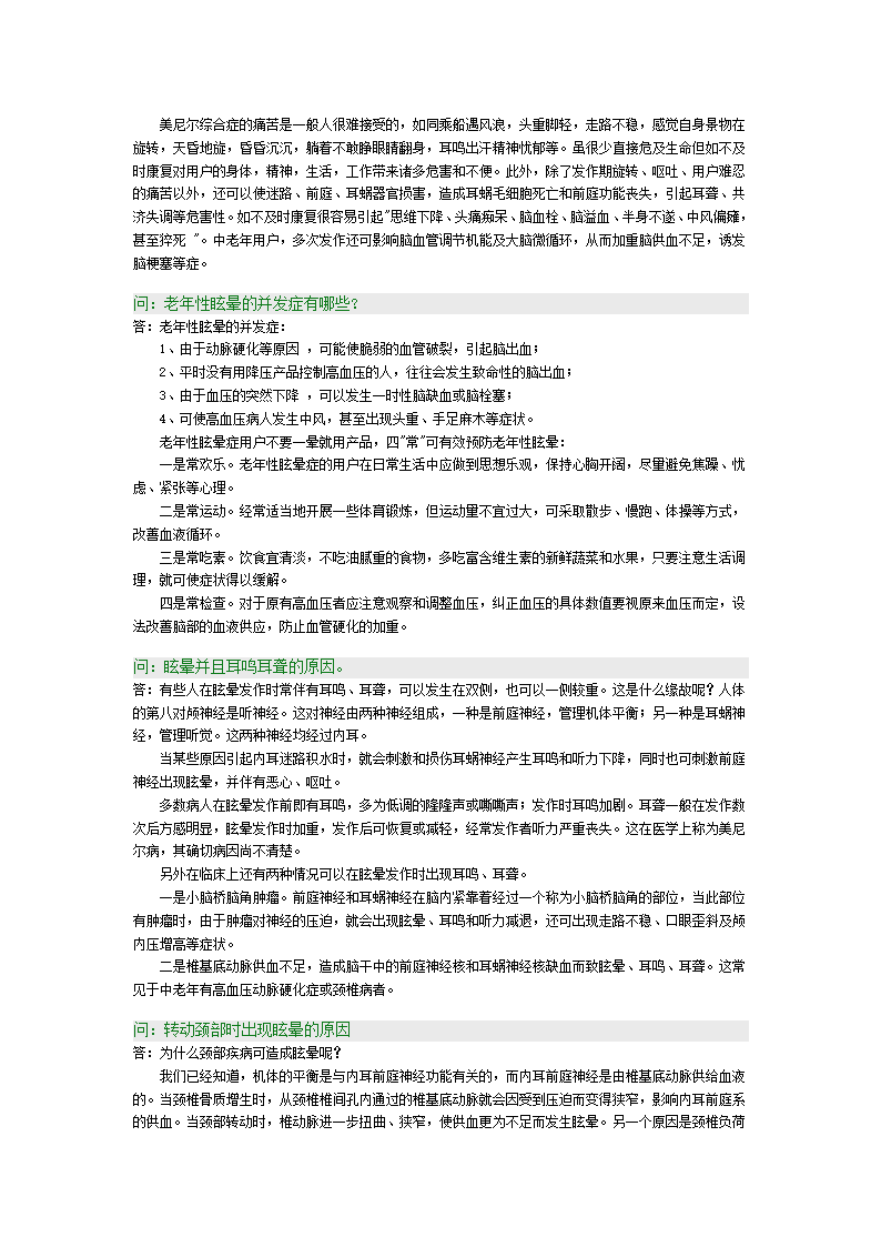 眩晕症的症状表现第3页