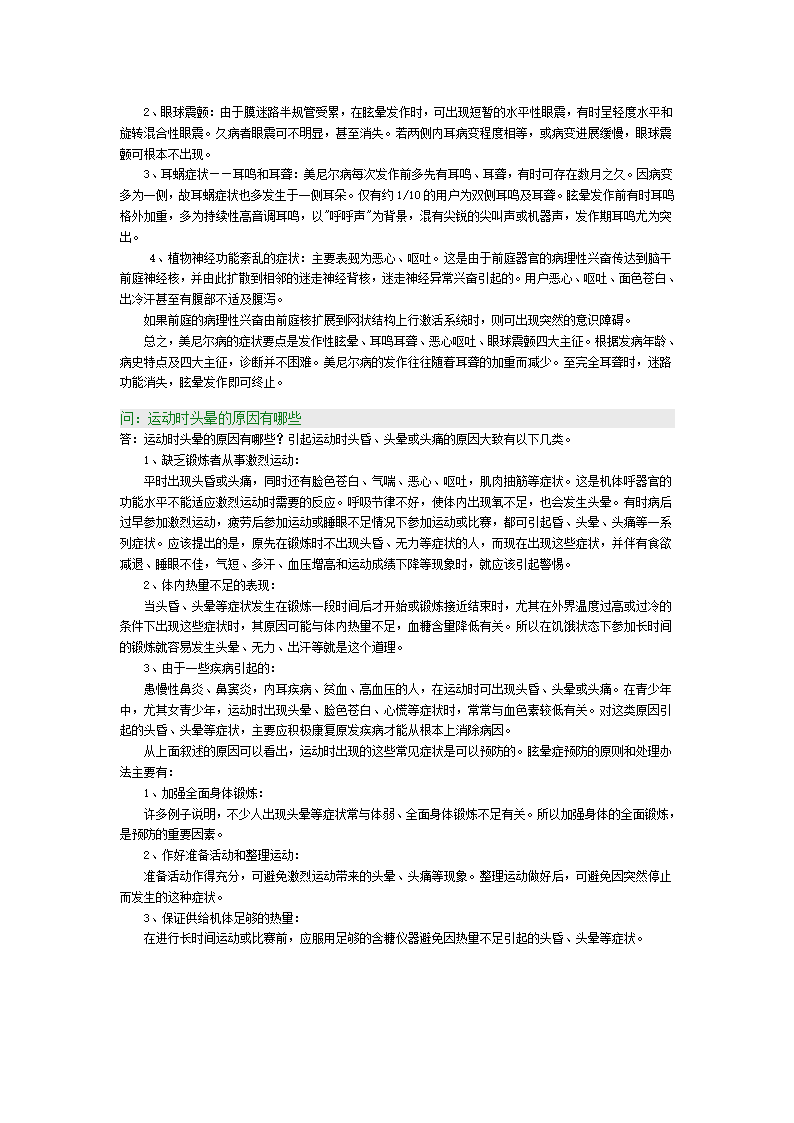 眩晕症的症状表现第6页