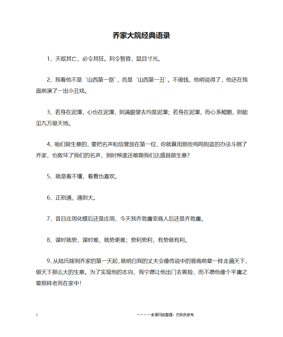 乔家大院经典语录第1页