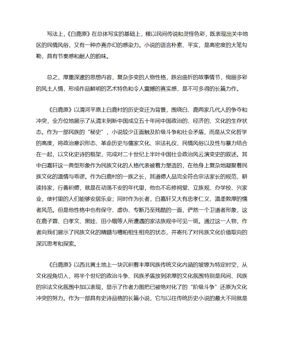 陈忠实及《白鹿原》简介第2页