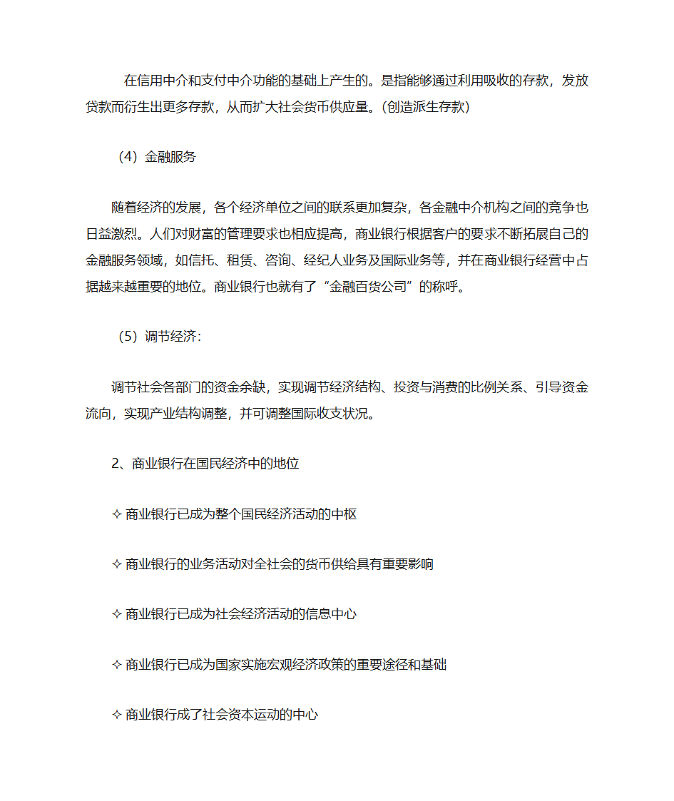 商业银行的功能与地位第2页