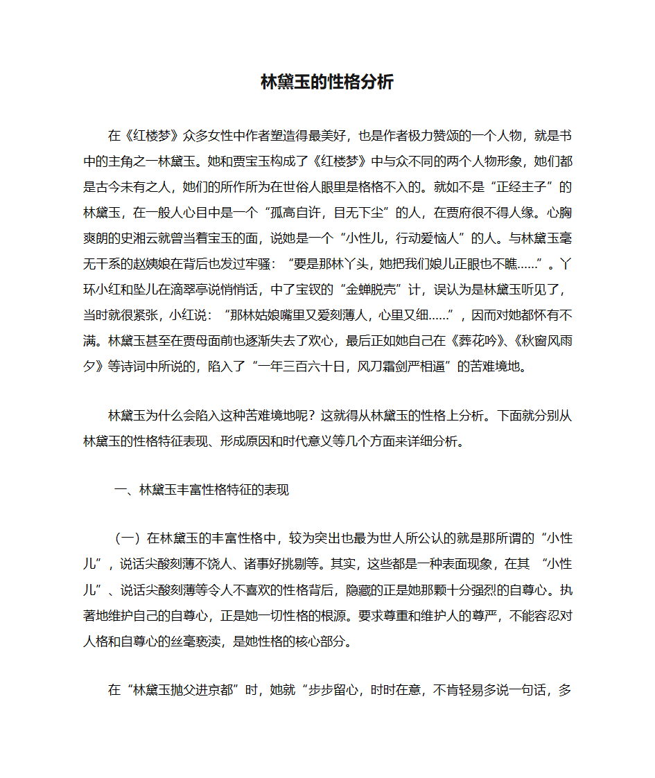 林黛玉的性格分析第1页