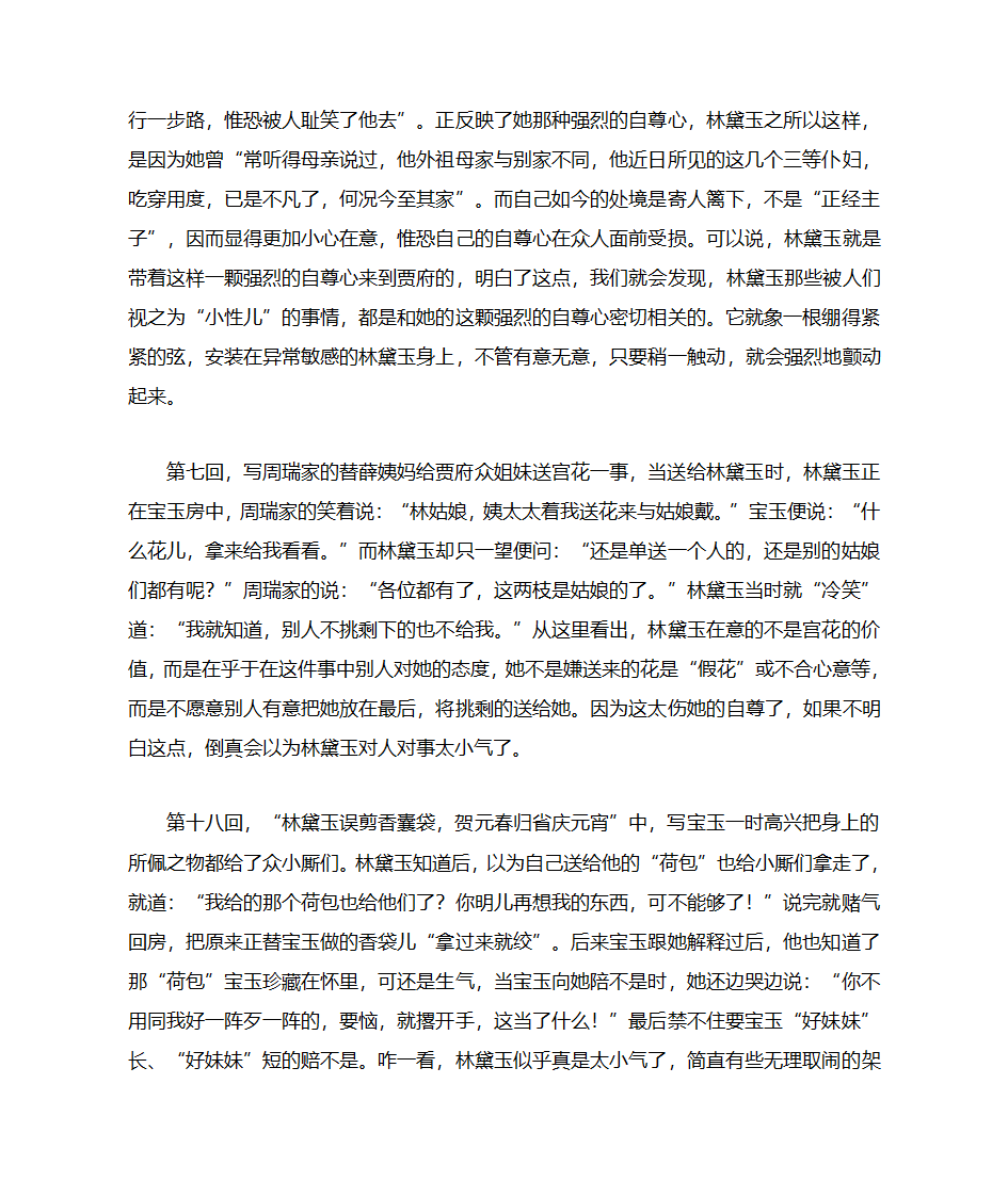 林黛玉的性格分析第2页