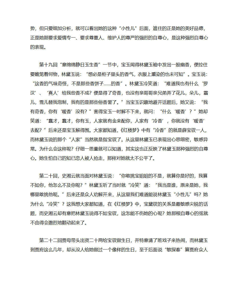 林黛玉的性格分析第3页