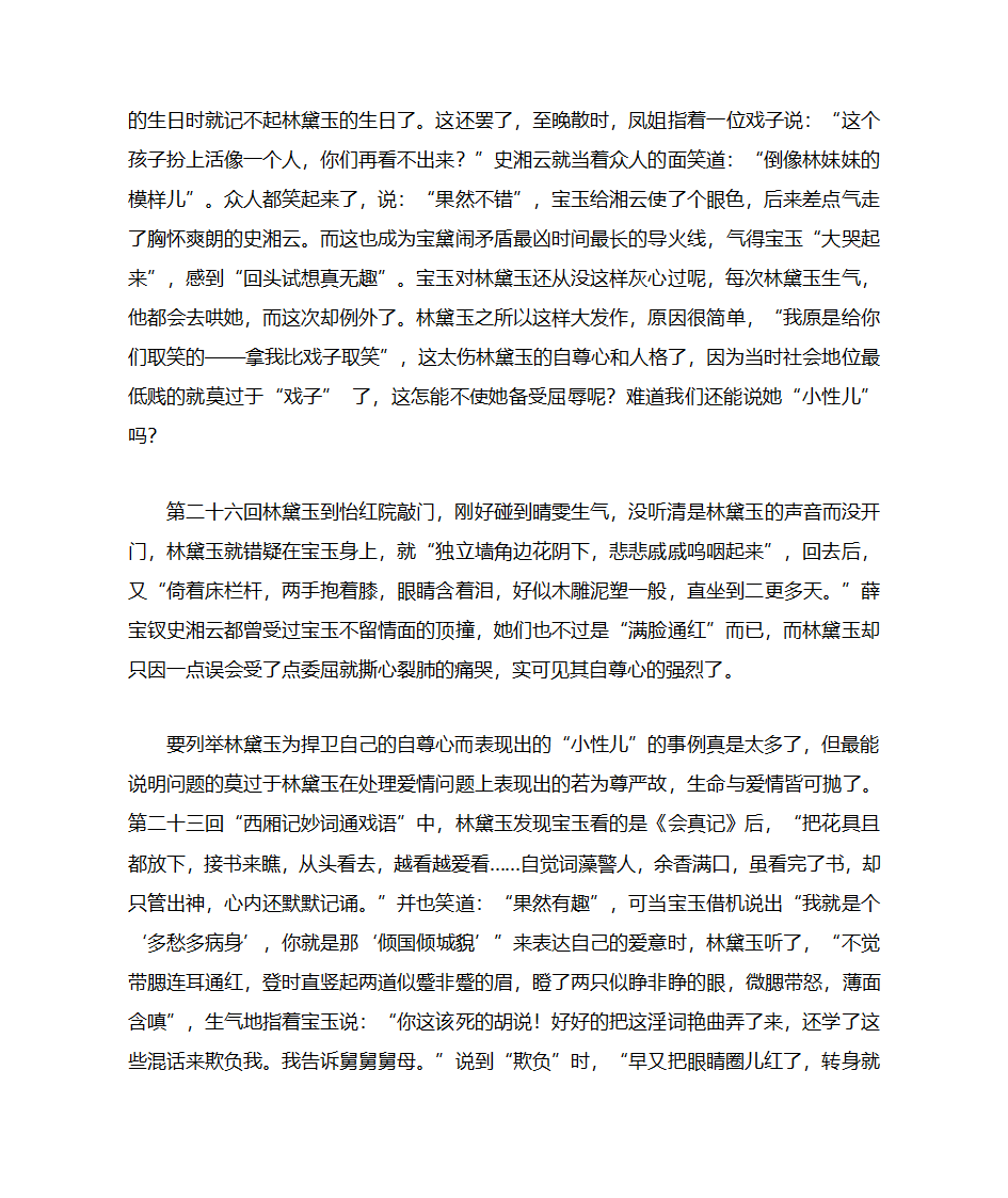 林黛玉的性格分析第4页