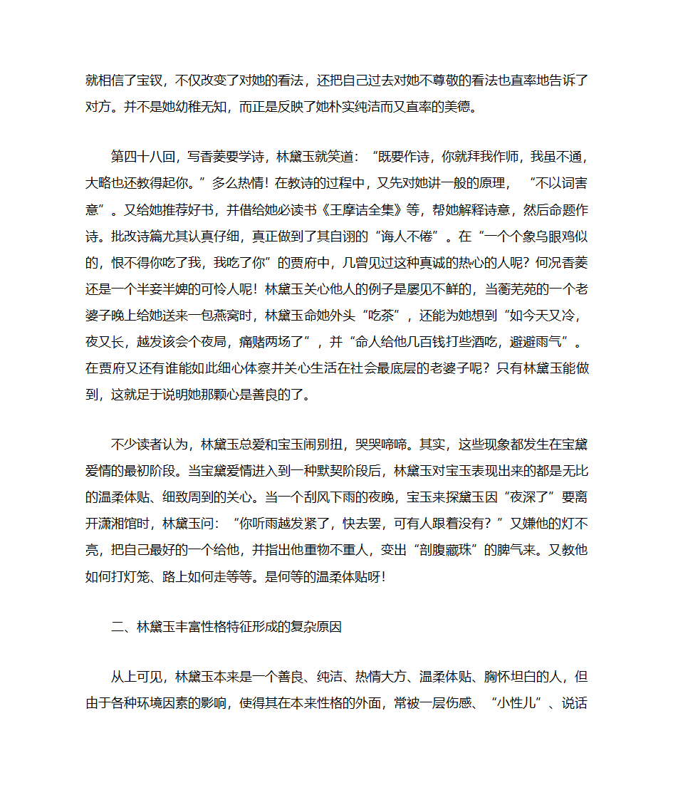 林黛玉的性格分析第7页