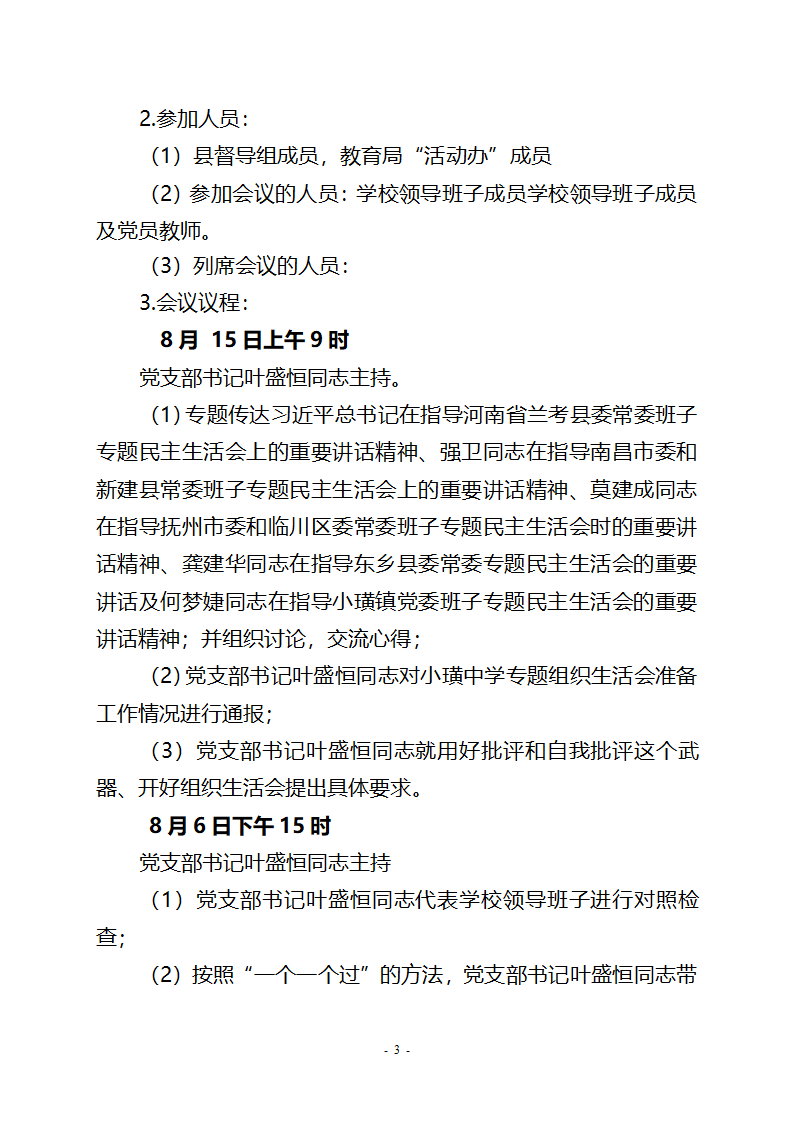 专题民主生活会工作方案第3页