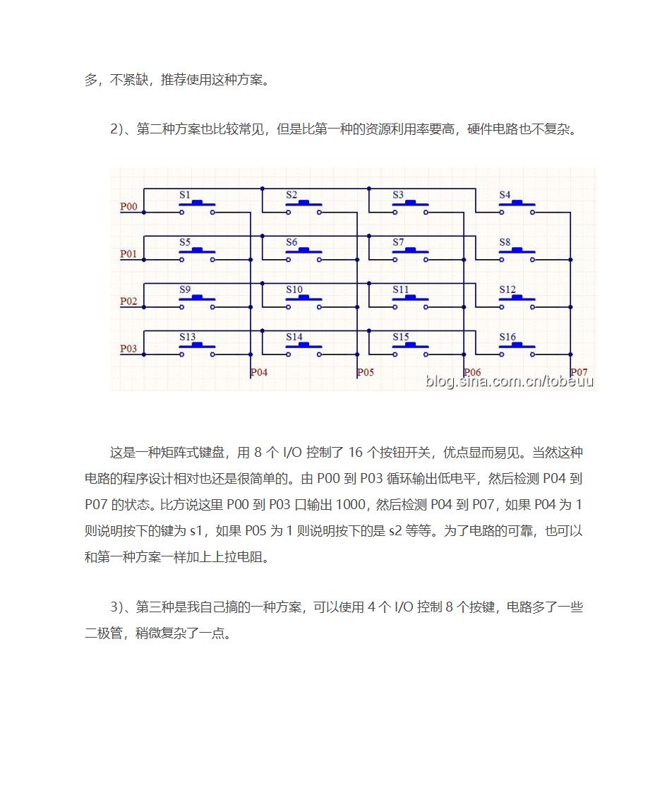 单片机按键连接方法第2页