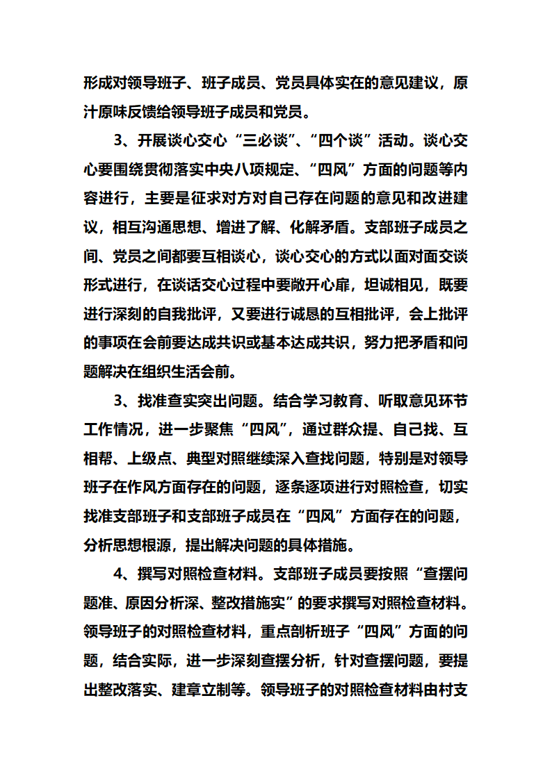 冶西镇聂家庄村开展民主生活会方案第3页